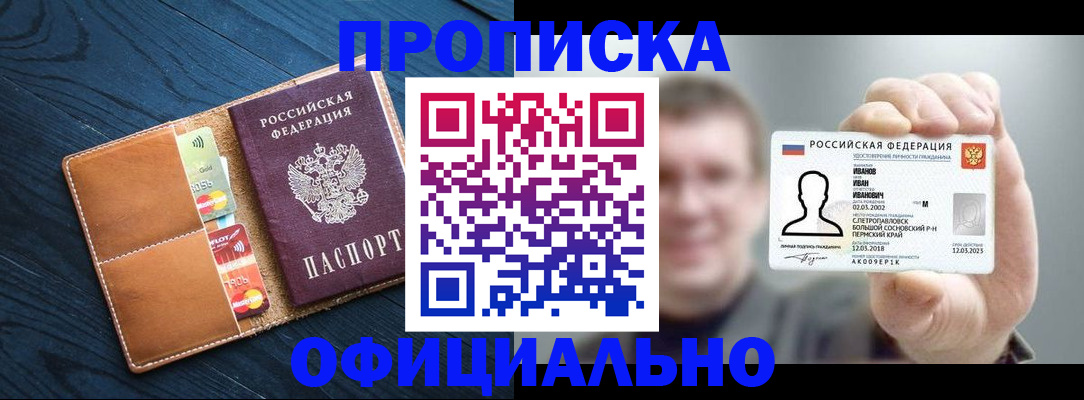 прописка от собственника в Тереке